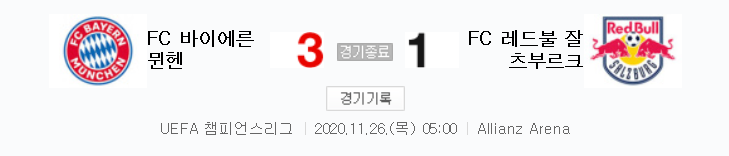  해외축구 - FC 바이에른 뮌헨 VS FC 레드불 잘츠부르크 UCL 조별리그 하이라이트 (2020년 11월 26일)