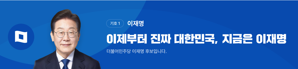 대통령선거