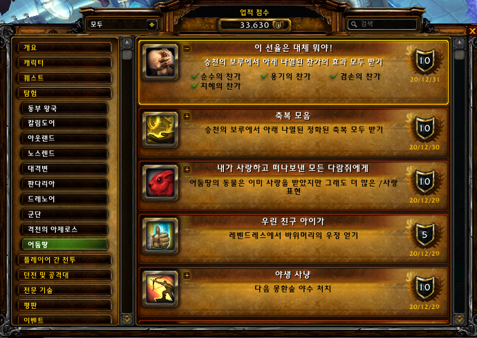  [와우업적]이 선율은 대체 뭐야!