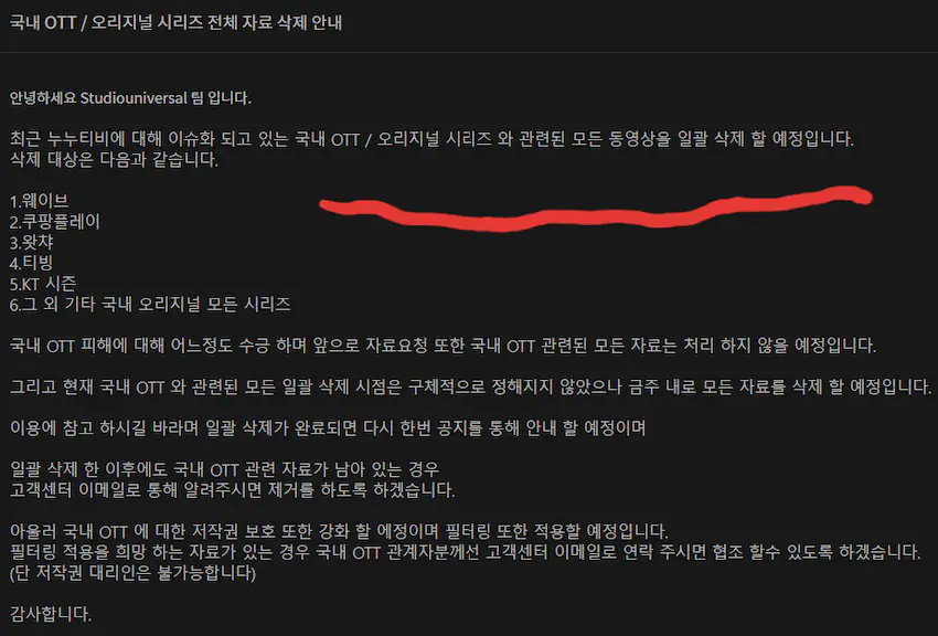 누누티비 한국 OTT를 전부 삭제