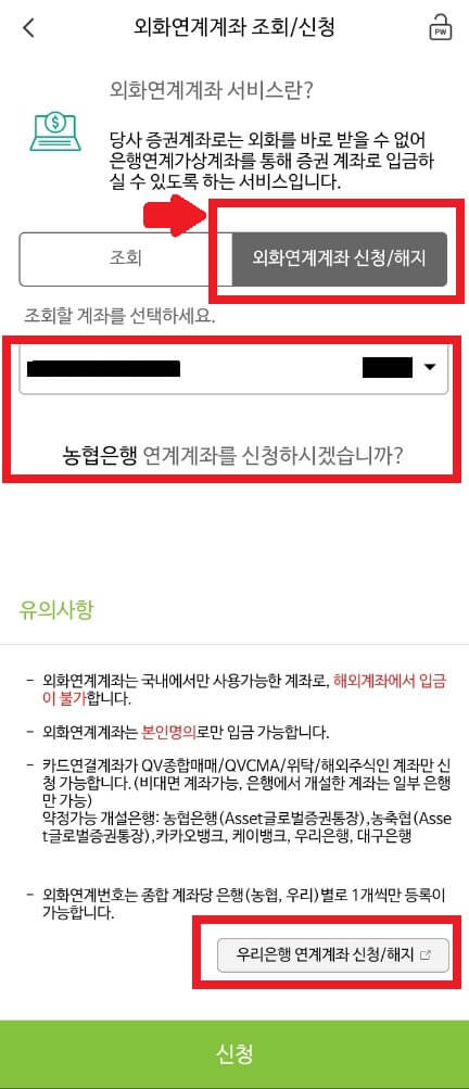 대신증권에서 NH나무증권으로 외화(엔화) 이체