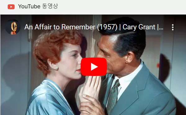러브 어페어 예고