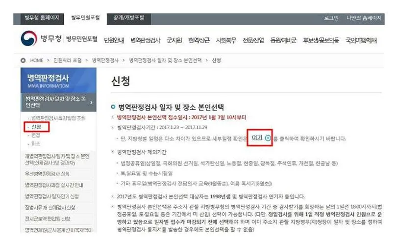 병무청 신검 신청