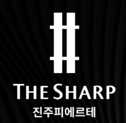 더샵 진주 피에르테 아파트에 관한 모든정보 분양가 청약신청 정리