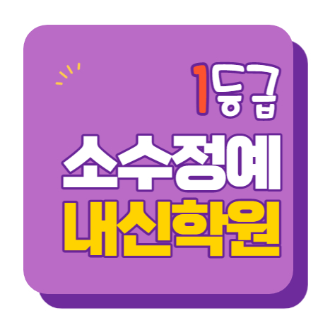  북부청사 수학학원 초1 초2 영어학원 초3 초4 국어 초5 초6 공부방 교습소