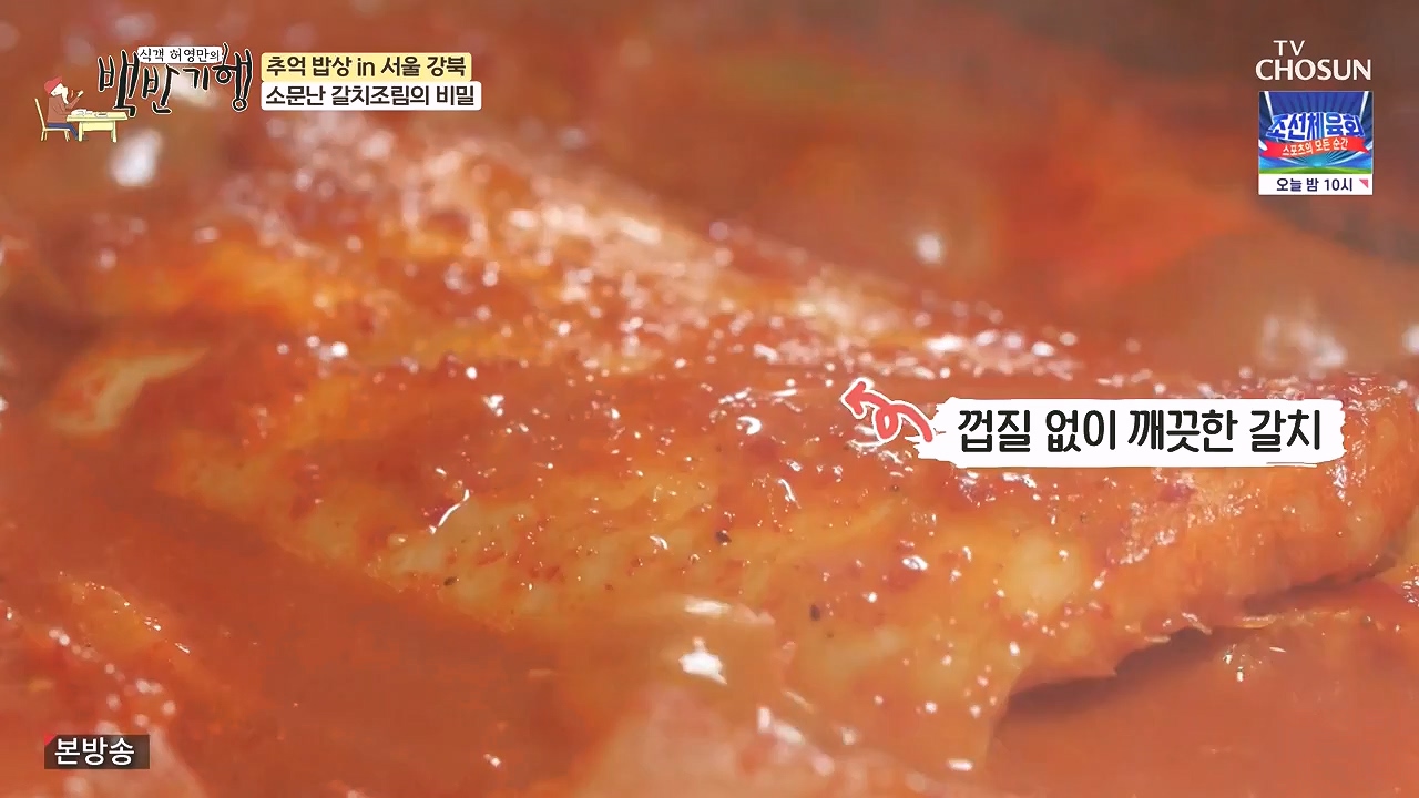 식객 허영만의 백반기행.E215.230909p-NEXT.mp4_20230909_161136.386.jpg