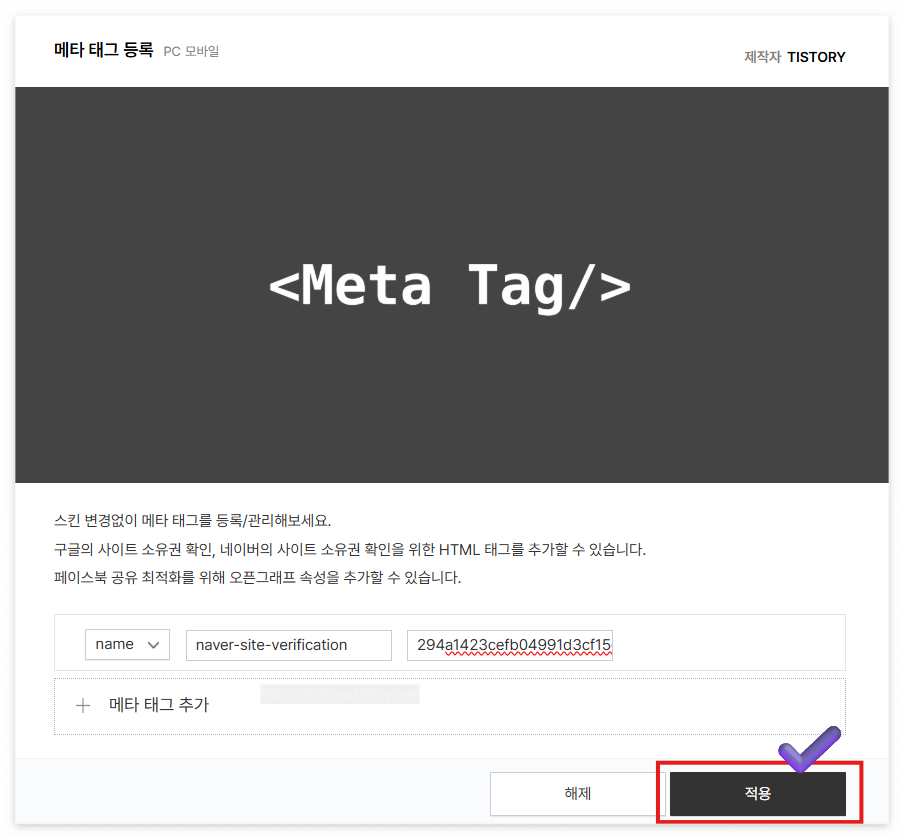 <메타 태크 플러그인 창>