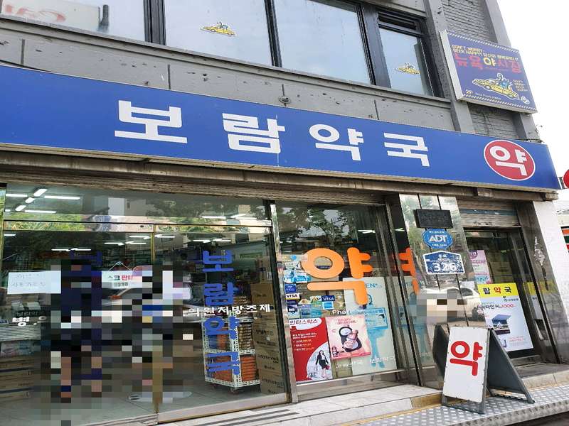 3.2 품질 높은 의약품 제공