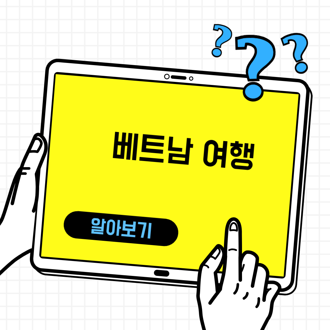베트남 여행