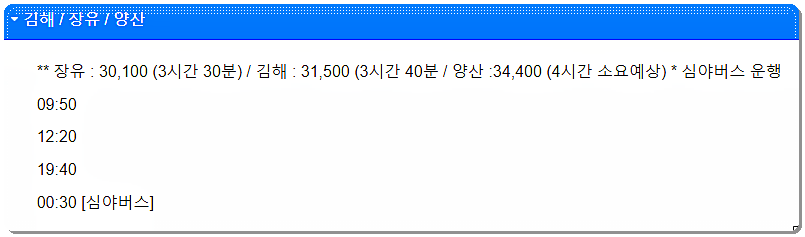 오산 시외버스터미널 시간표 및 요금 2