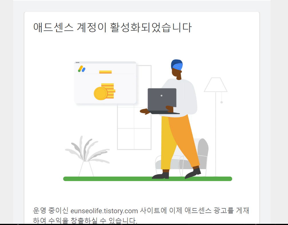 애드센스 승인