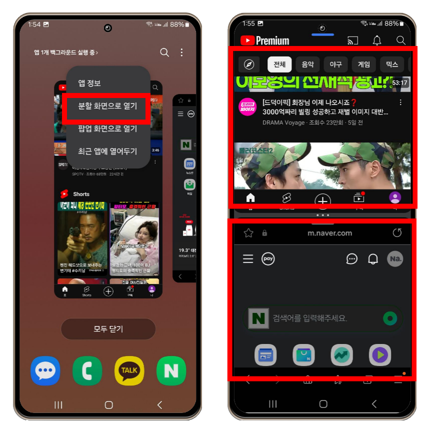 아이콘을 선택하면 세 가지 옵션이 보일 텐데 그중 '분할 화면으로 열기' 항목을 선택합니다. 그러면 상단과 하단에 각기 다른 앱을 한 화면에서 실행하고 사용할 수 있습니다.
