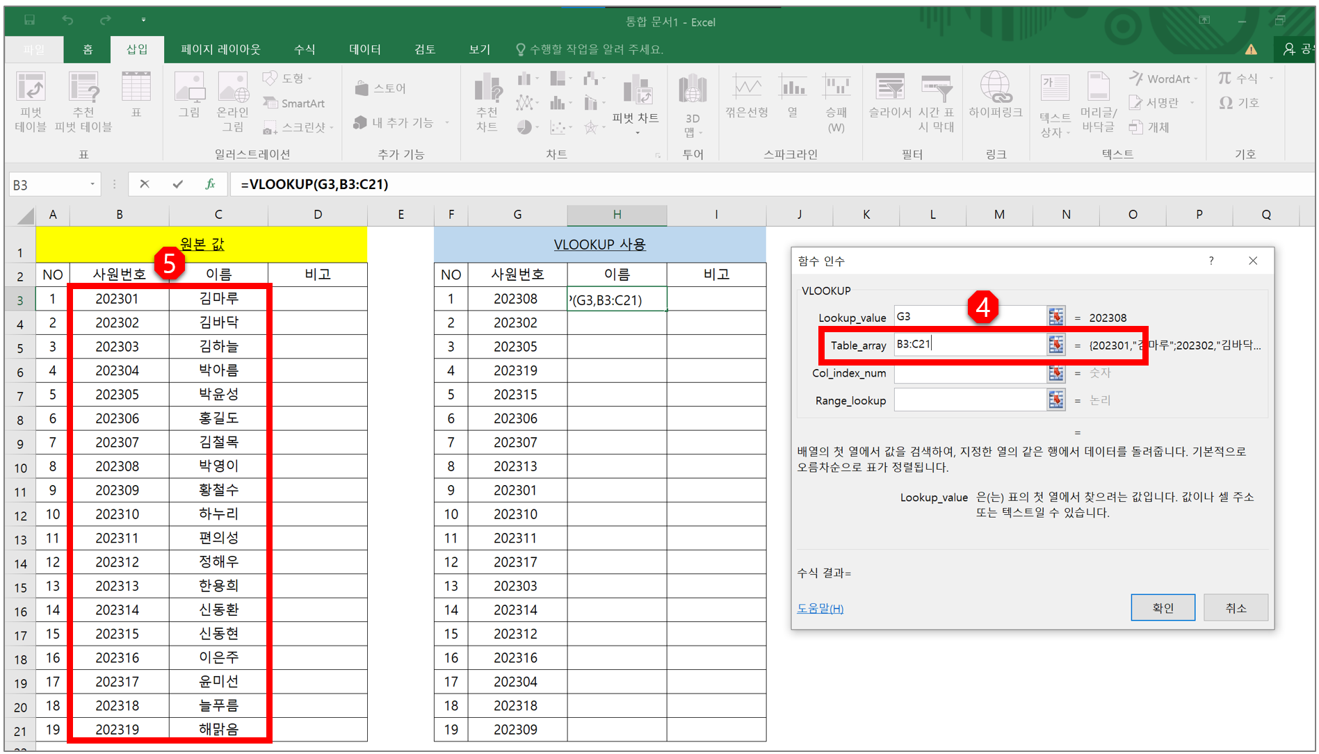 VLOOKUP 함수 마법사 설명이 있는 이미지