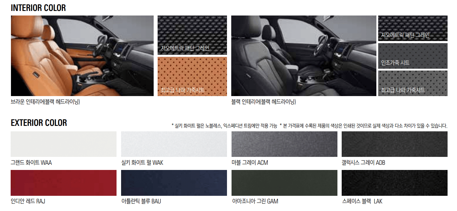 쌍용-22년형-렉스턴-스포츠-차량색상-인테리어색상