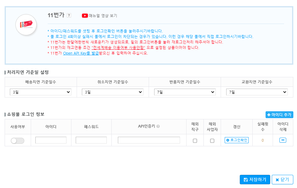 11번가 넥스트엔진 오픈마켓API연동 기본세팅방법