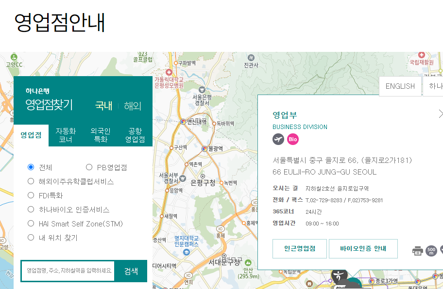 하나은행 영업시간