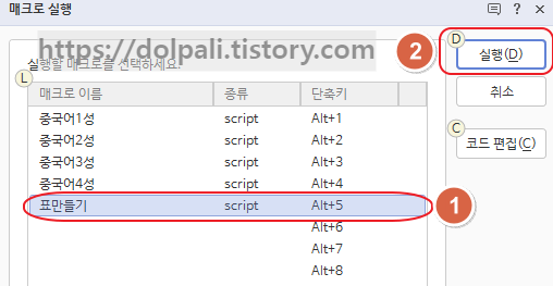 한글 매크로 실행하기2