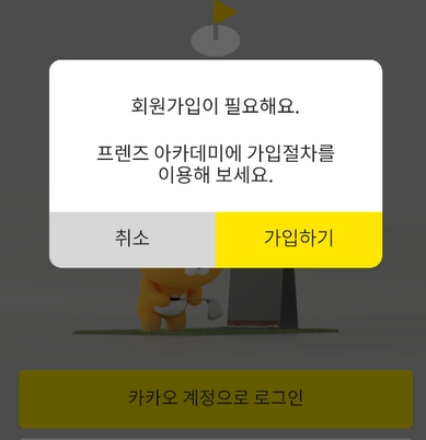 회원 가입하기 화면 사진