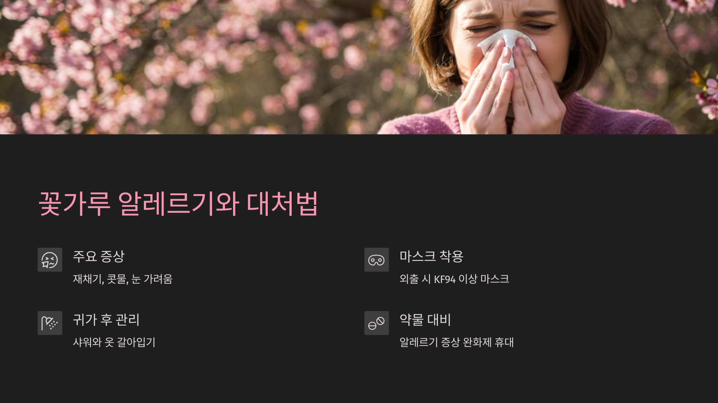 꽃가루 알레르기