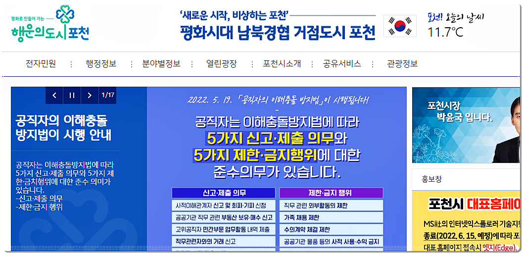  포천 시내버스 시간표
