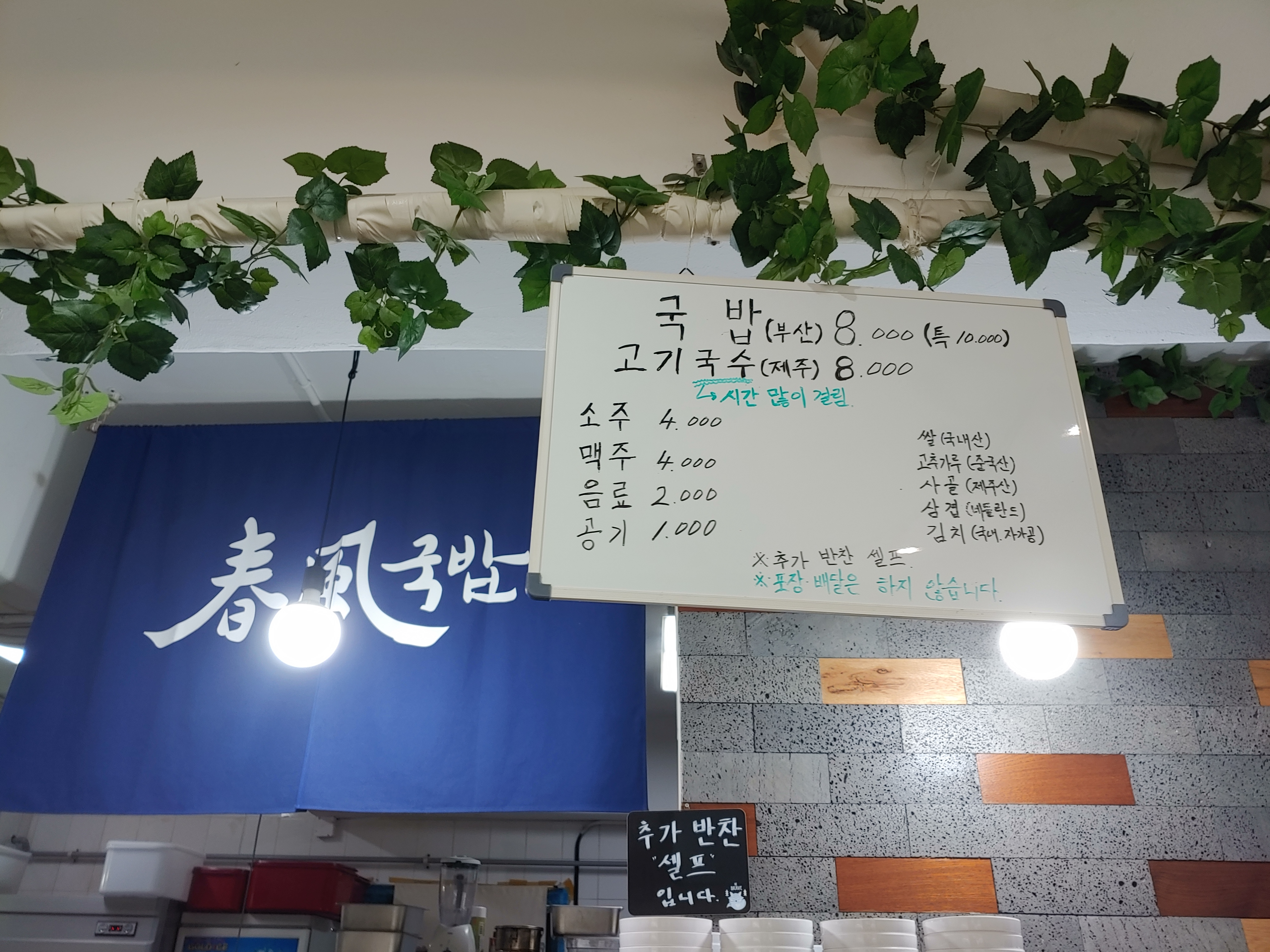 홍대입구 부산식국밥이 그리울땐 춘풍국밥