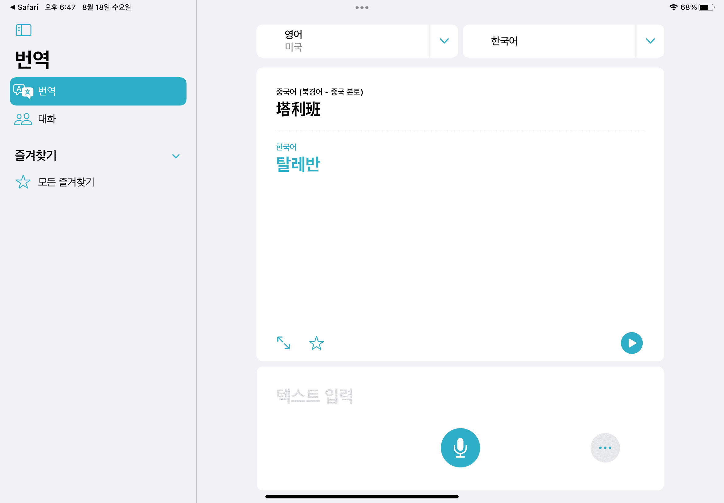 아이패드(아이폰)-번역