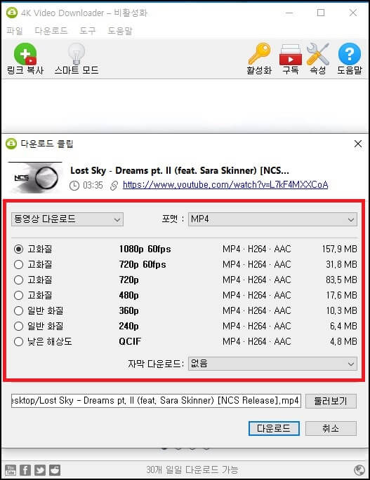 4K Video Downloader 동영상 다운