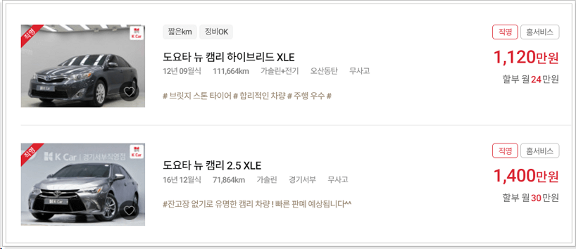  토요타 캠리 하이브리드 - 신차 중고차 가격 시세표
