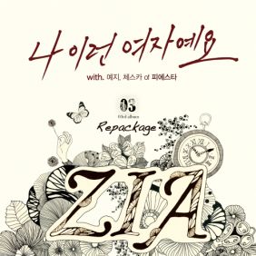  지아 (박지혜) 이별했다 듣기/가사/앨범/유튜브/뮤비/반복재생/작곡작사