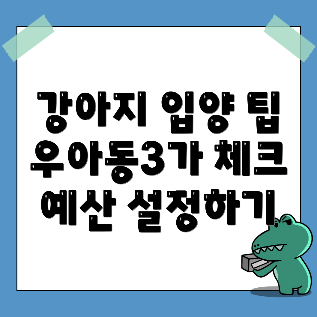 강아지 입양