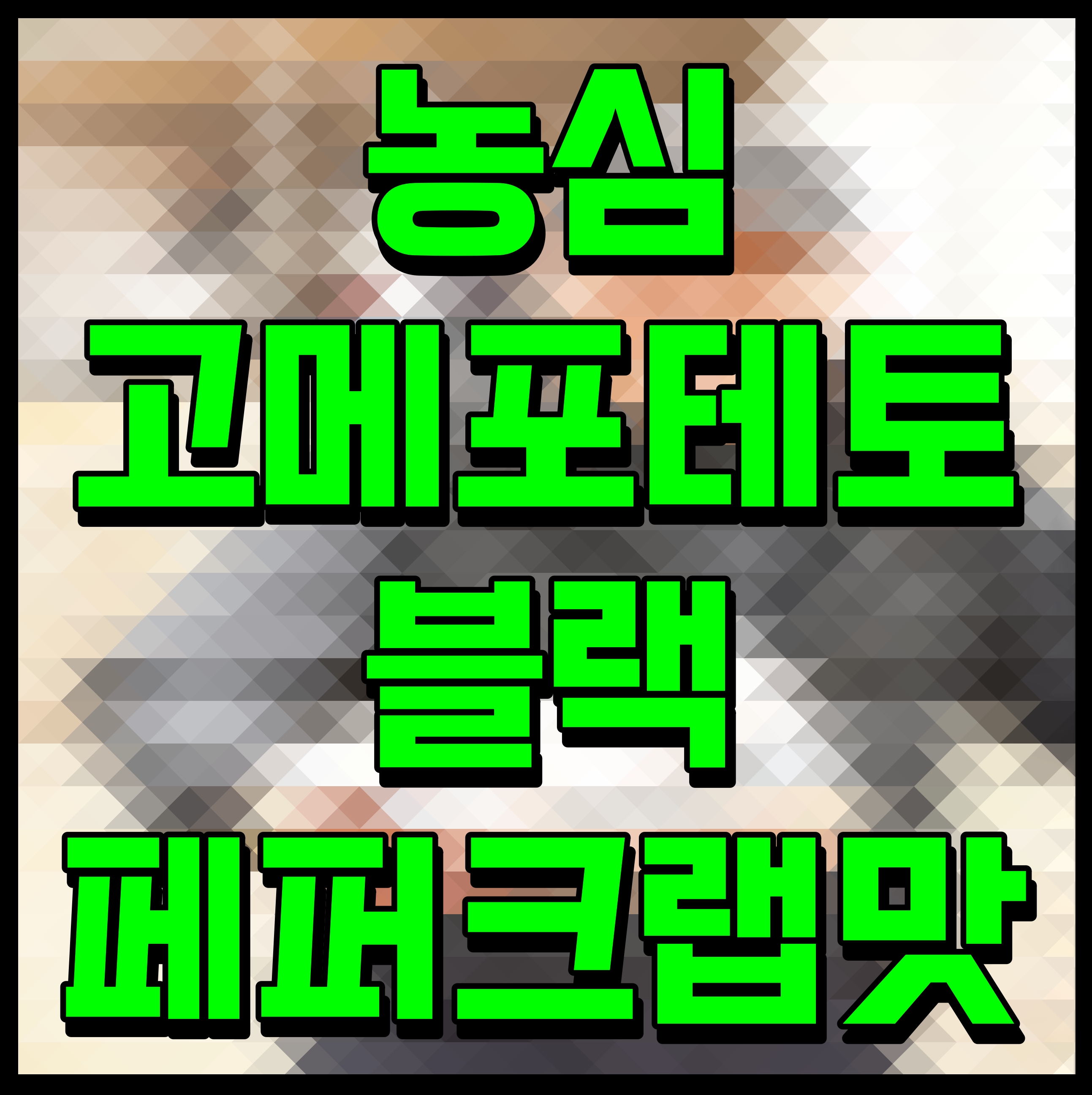  농심 고메포테토 블랙페퍼크랩맛 출시