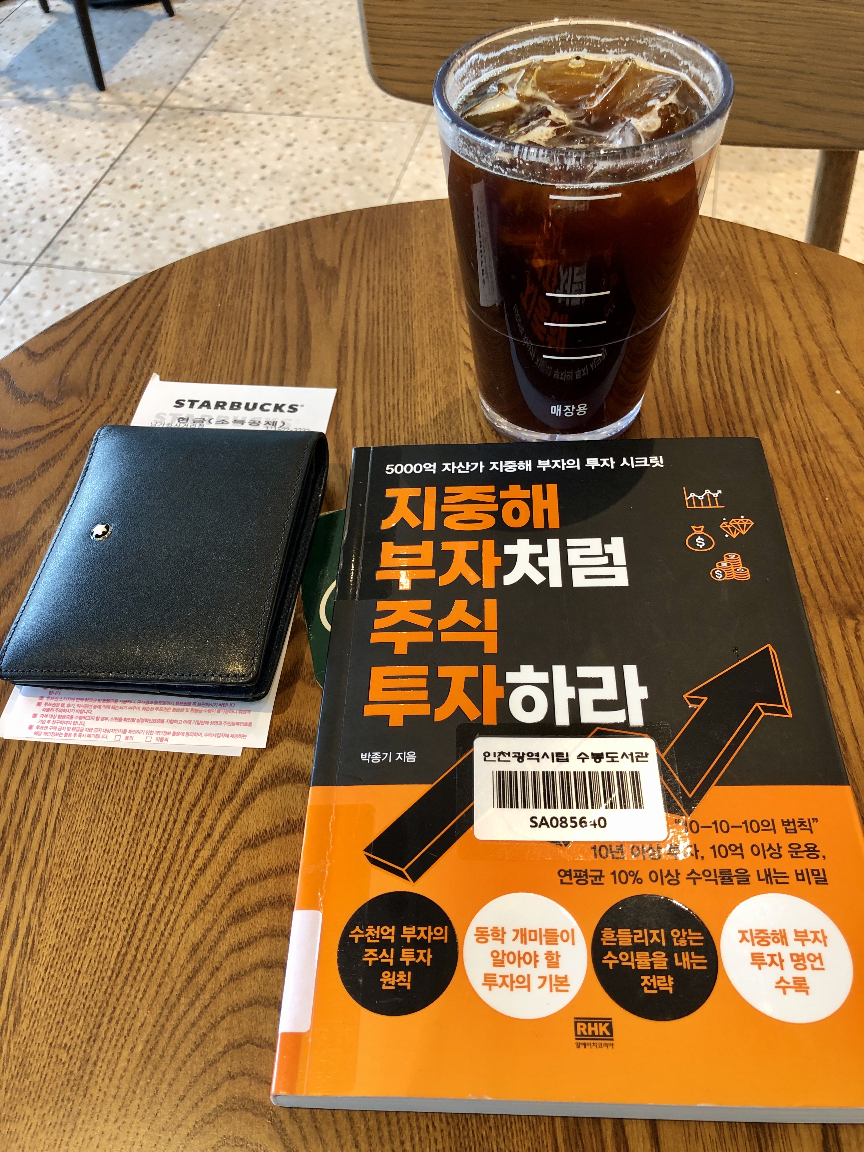  지중해 부자처럼 주식투자하라 리뷰