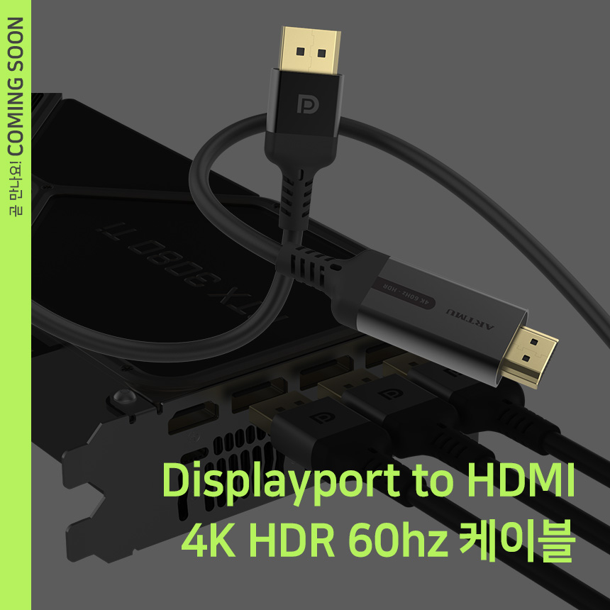  [출시예정]Displayport to HDMI 4K HDR 60hz케이블