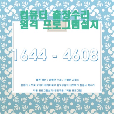 종로 신교동 컴퓨터 수리 전문가, 출장컴퓨터 A/S로 모든 문제 한 번에 해결하세요!