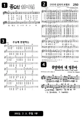 2025년 6월 셋째주 찬양콘티 모음_9