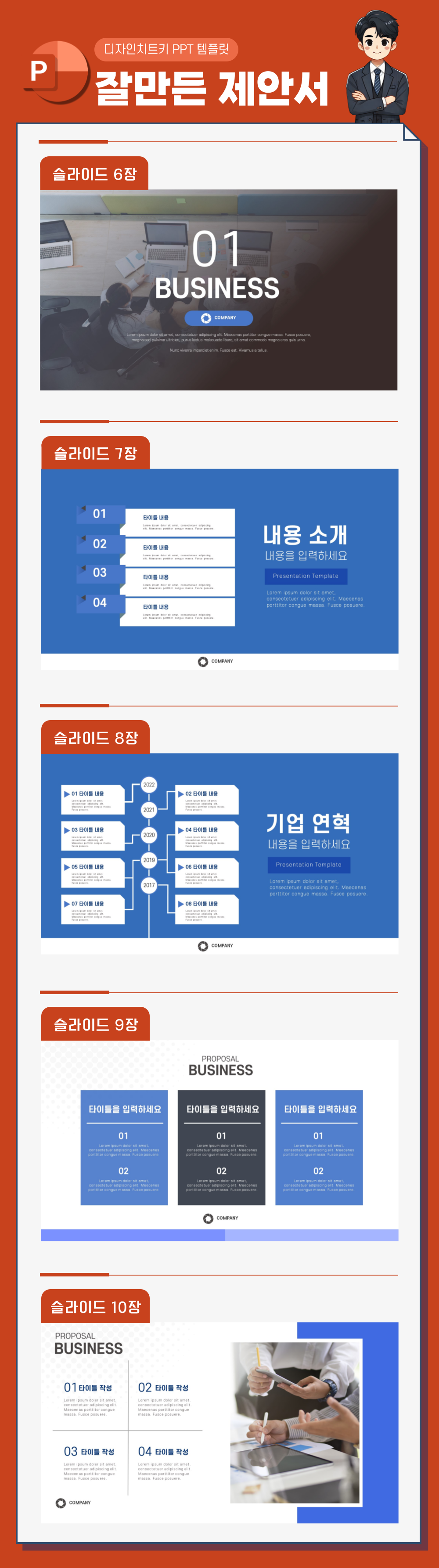 제안-피피티-템플릿-상세페이지-2