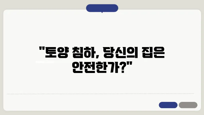 토양의 침하 문제와 복
