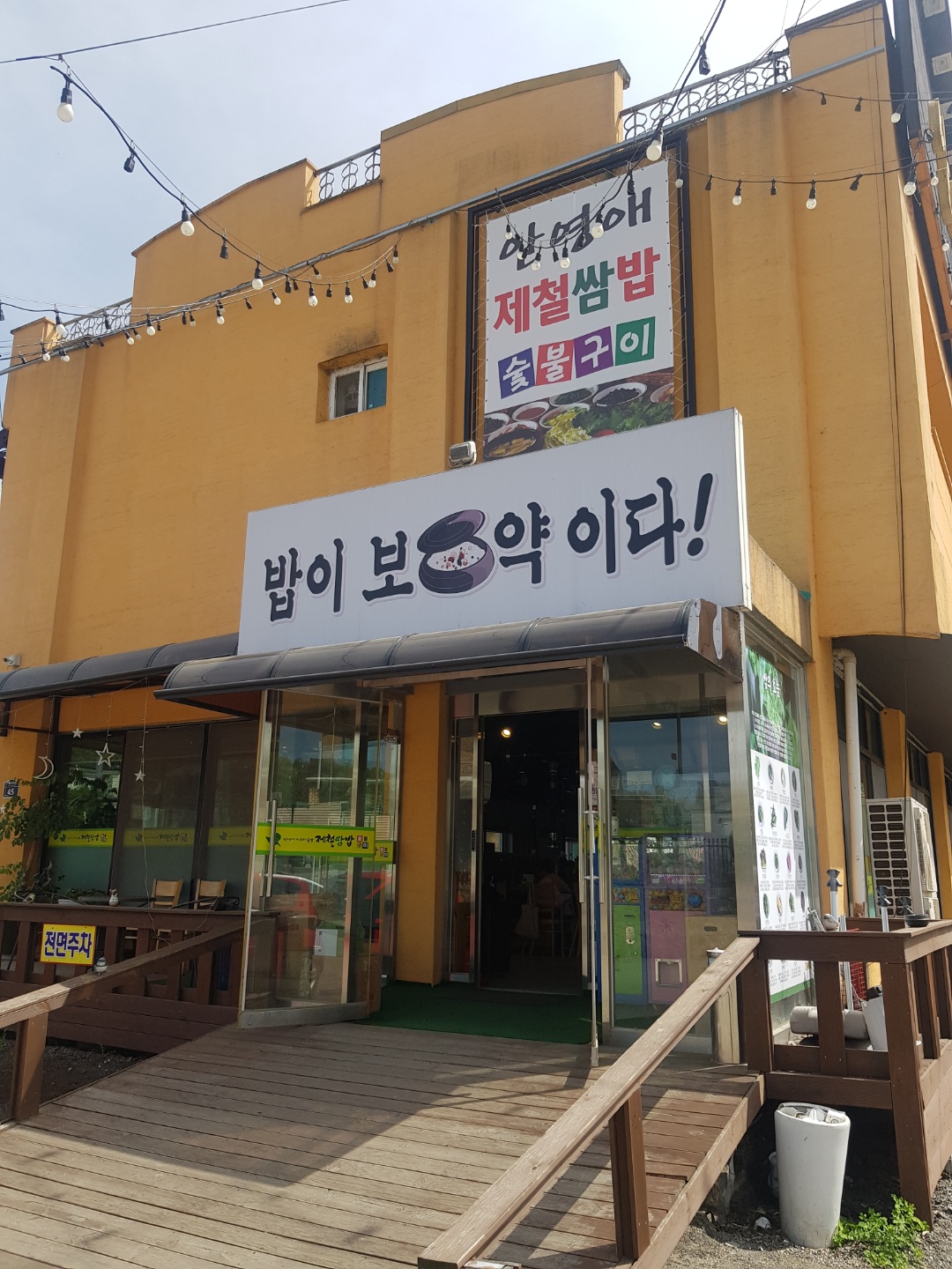 제철쌈밥 이미지
