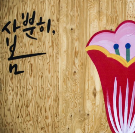 광화문 전시 봄날의 설렘