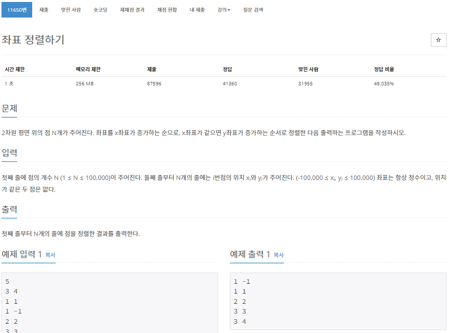  백준[JAVA] 11650.좌표 정렬하기 - 자바