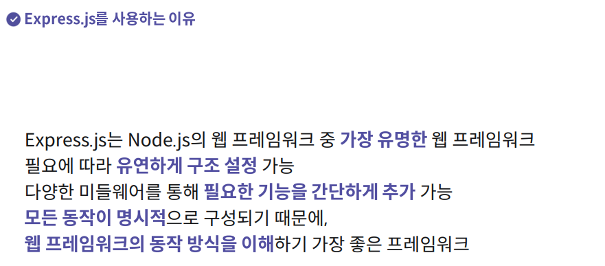 \uc6f9\uacfc Express.js 2 - Express.js \uc2dc\uc791\ud558\uae30\uc640 Express.js\uc758 \uad6c\uc870