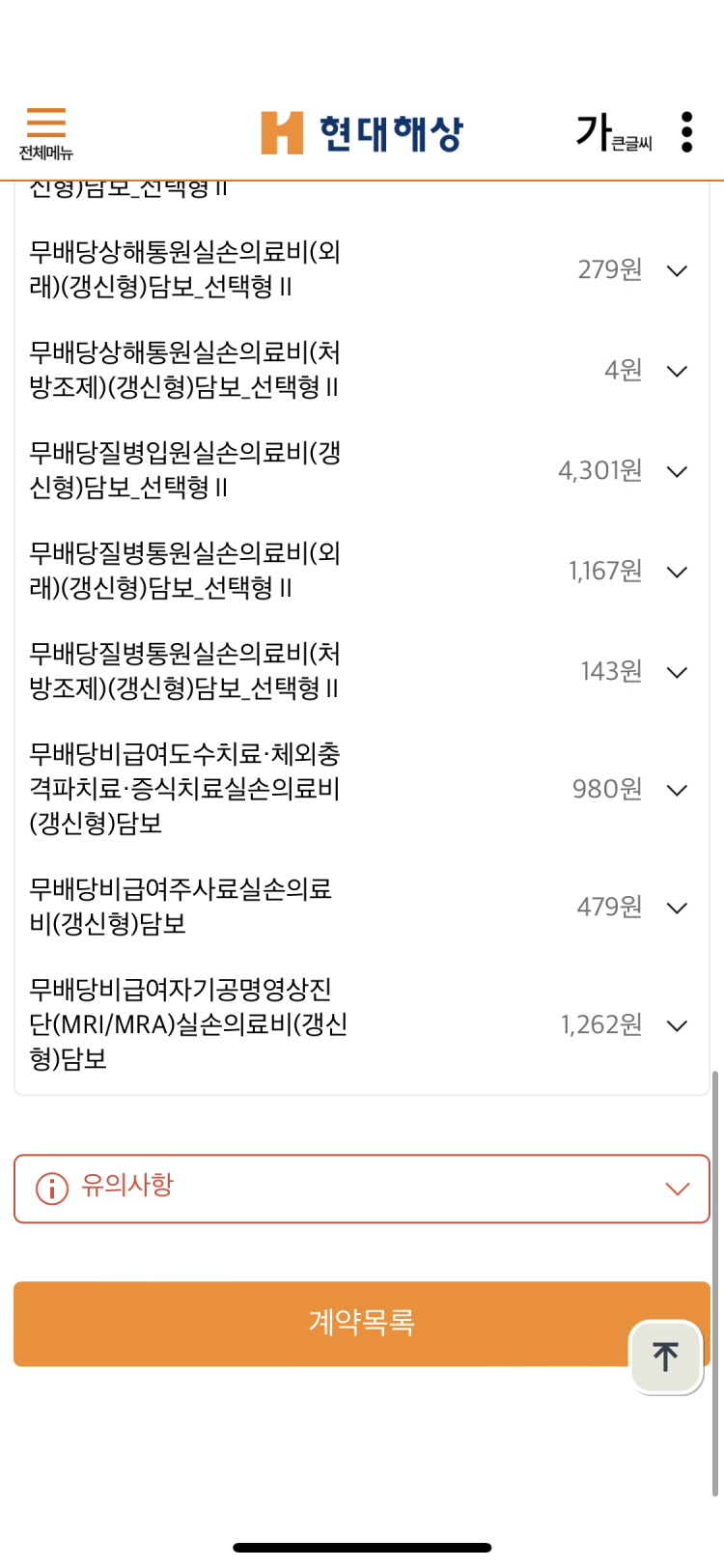  어린이보험으로 새로 가입하라도라고요