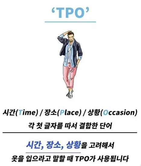 TPO 뜻 티피오 의미와 상황별 올바른 사용법 정리_1