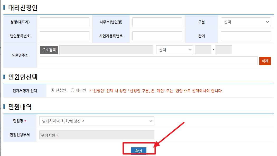 렌트홈 임대차계약신고 방법17