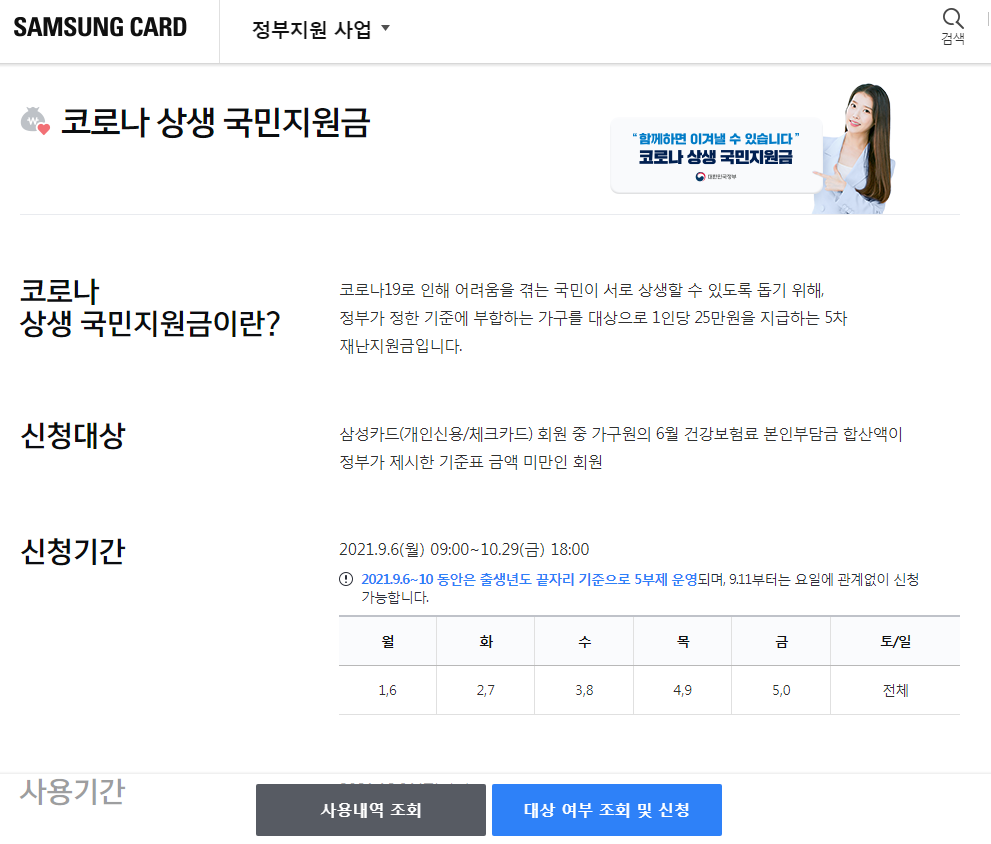 삼성카드 재난지원금 신청 사이트