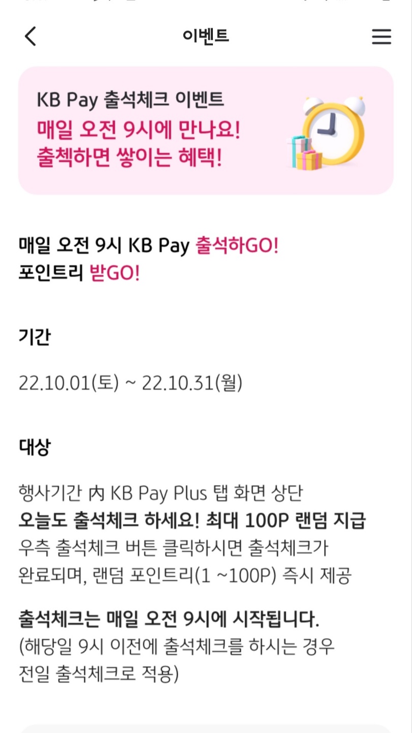 KBPay_출석체크_이벤트_안내