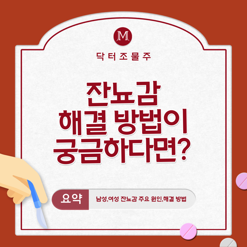 잔뇨감 해결 방법이 궁금하다면?