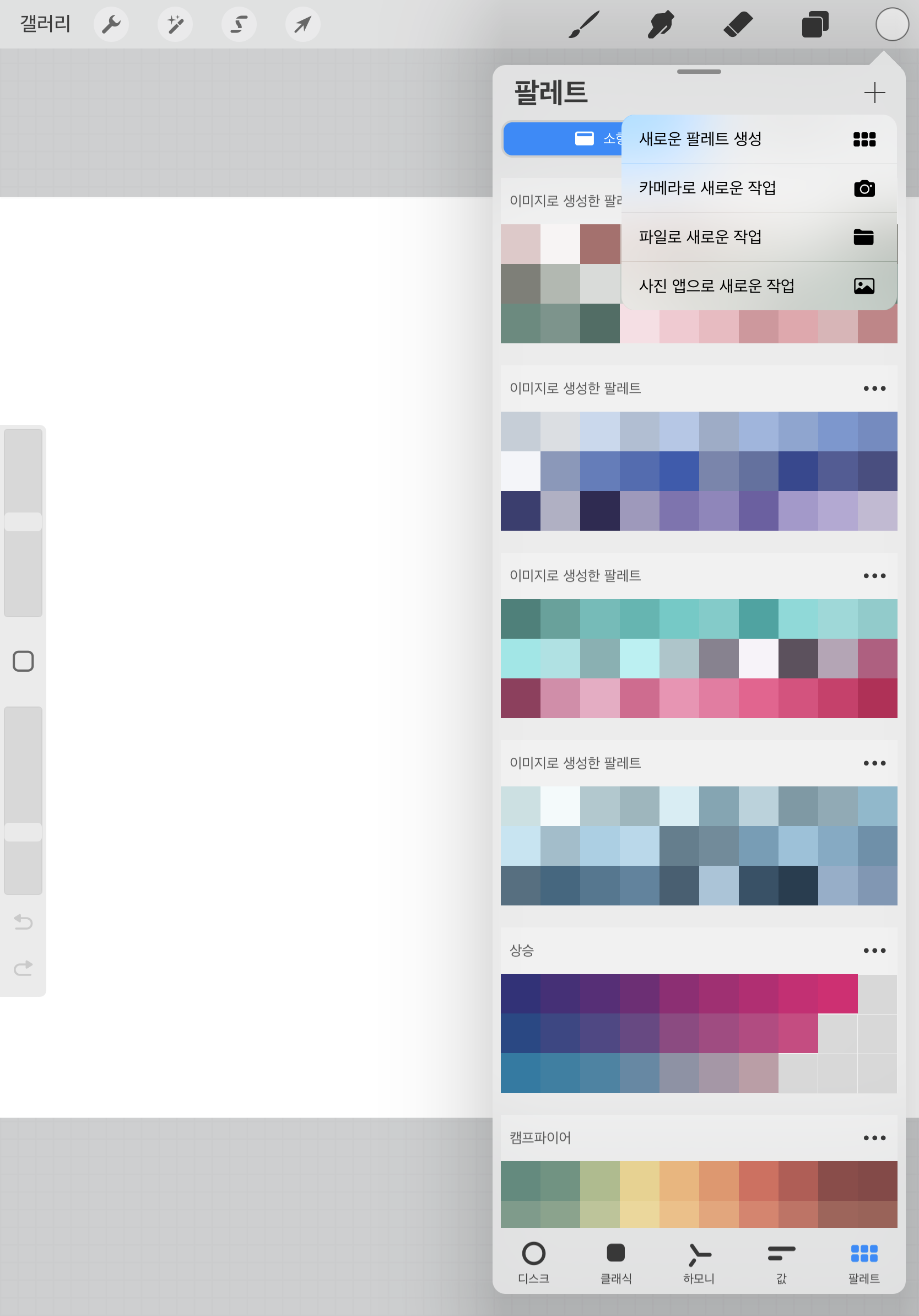프로크리에이트 팔레트