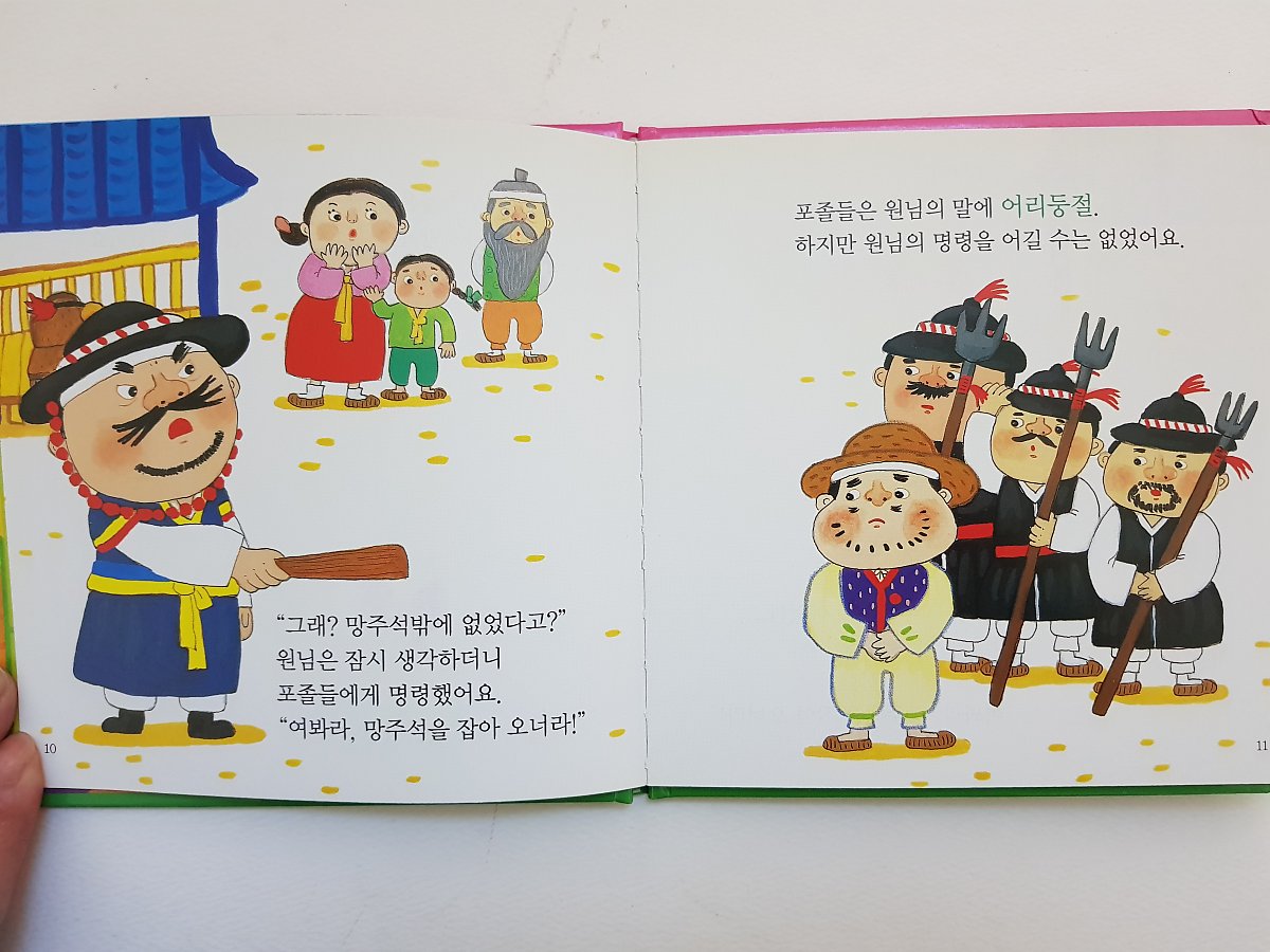 Oak Tree, Tony Orlando/비단장수와 원님/ 호랑이와 두꺼비 Tie a Yellow Ribbon Round The Old 9