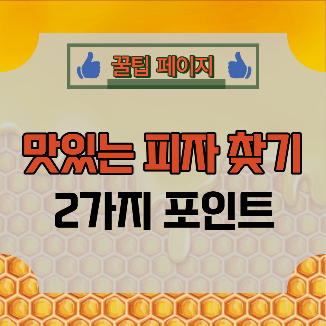 피자 추천